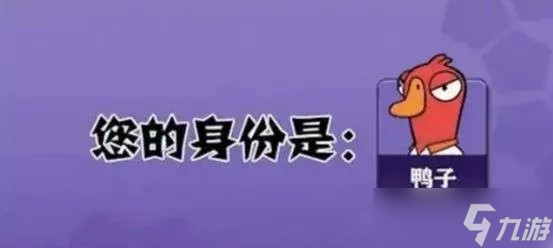 鹅鸭杀模仿鹅玩法介绍