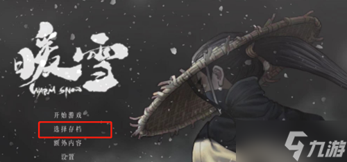 暖雪手游可以存档吗