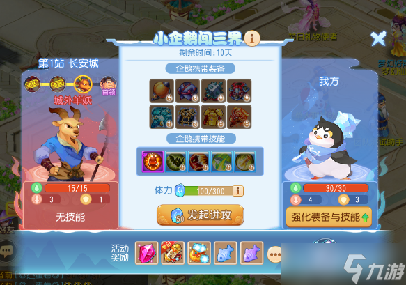 《梦幻西游》手游小企鹅闯三界活动一览