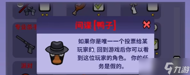 《太空鹅鸭杀》间谍怎么玩