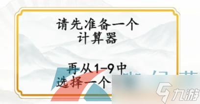 《汉字找茬王》读心术猜年龄通关攻略