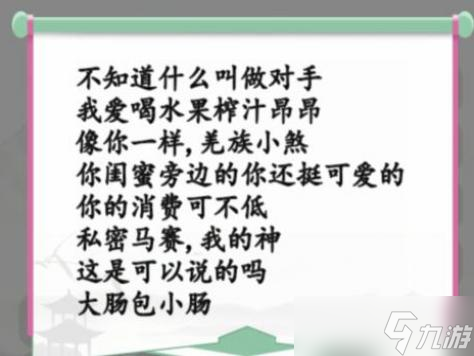 漢字找茬王接梗歇后語點(diǎn)擊喇叭根據(jù)語音接梗攻略圖文