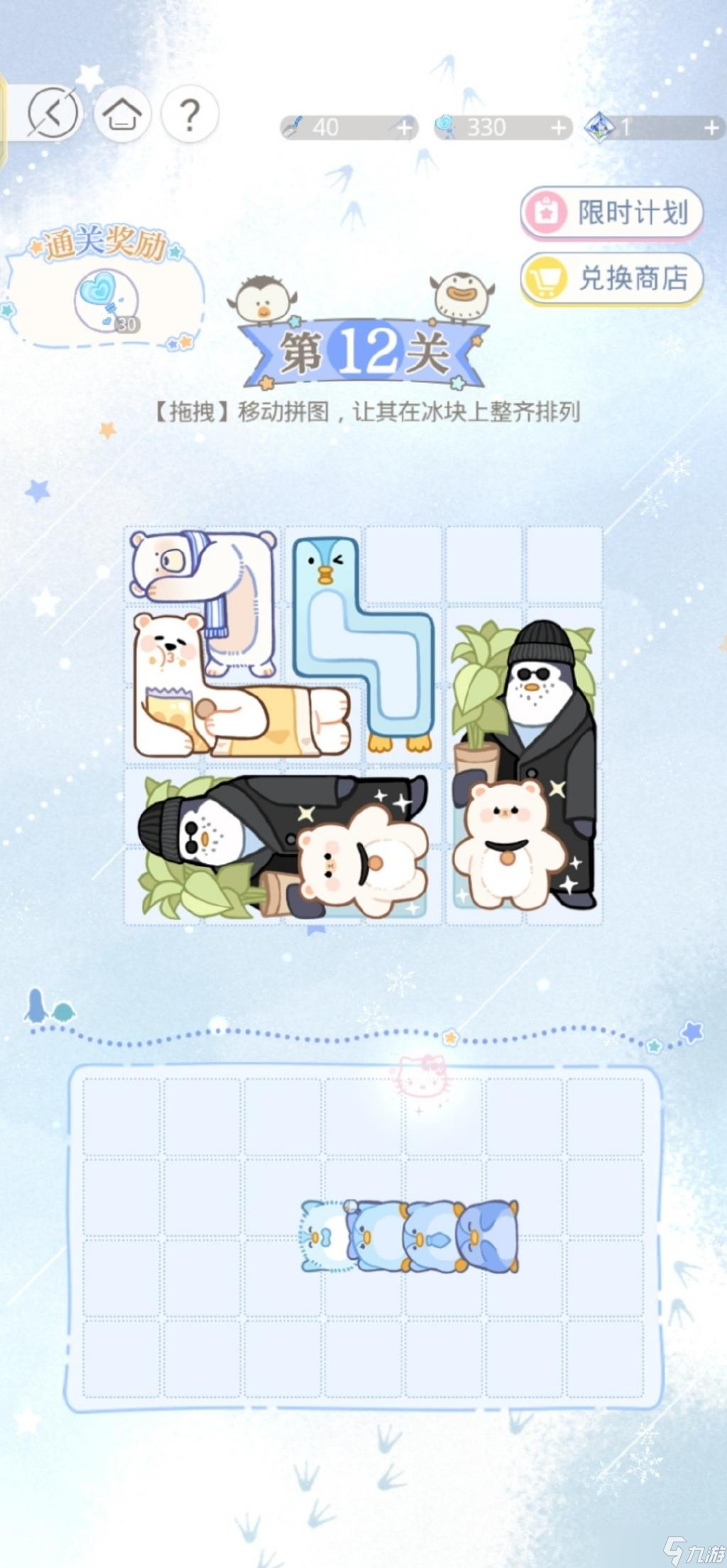 光与夜之恋冬雪庆典拼拼乐全关卡攻略