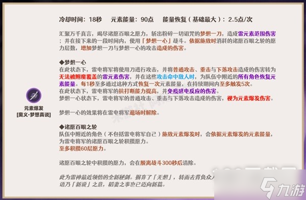 《原神》雷电将军队伍搭配指南
