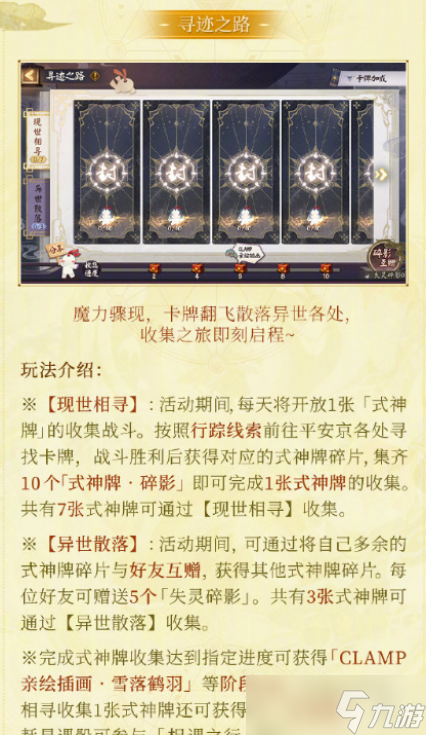 陰陽師CLAMP聯(lián)動活動介紹