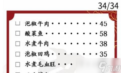 汉字找茬王美食菜单改正34个错处攻略图文