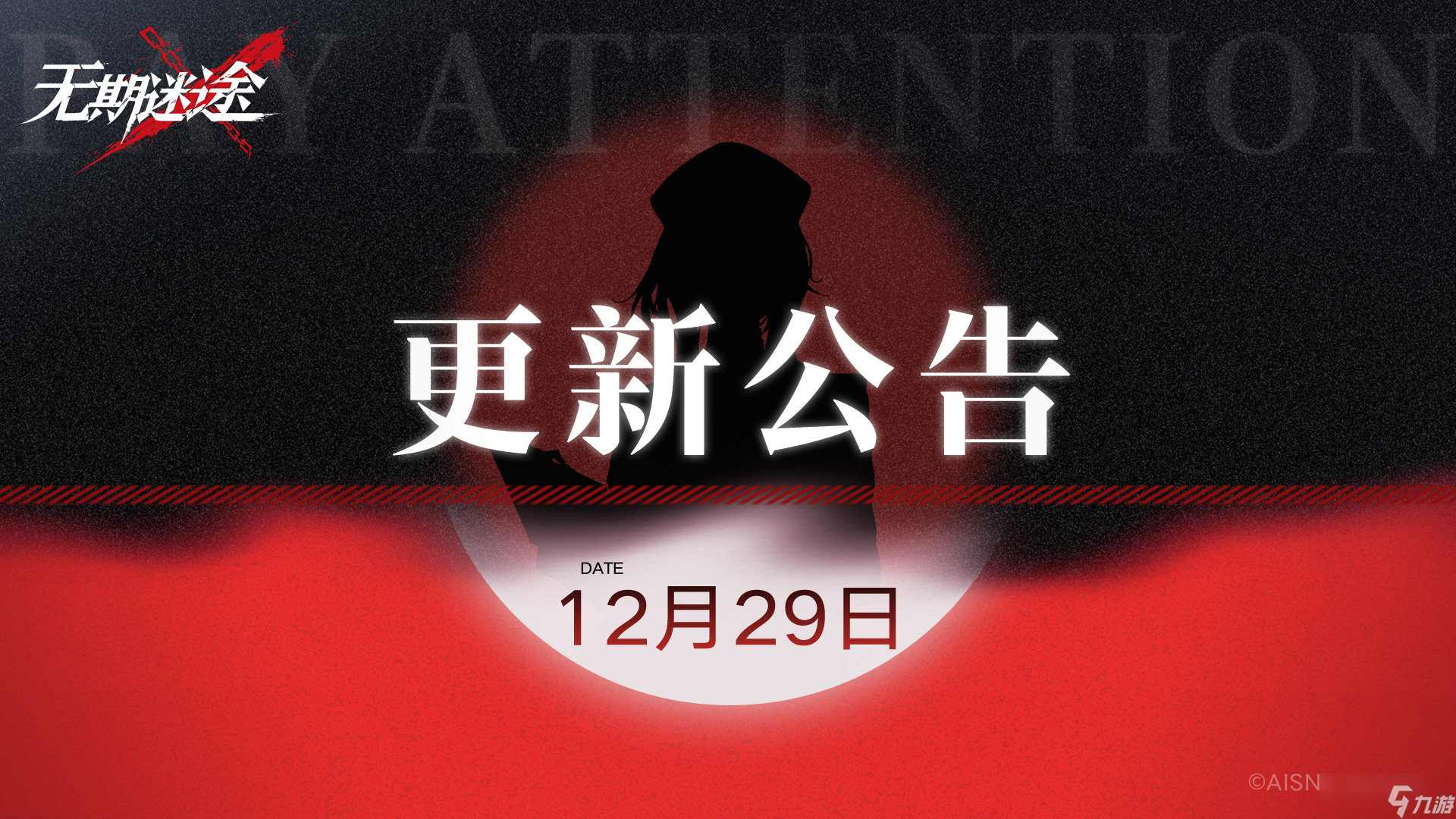 无期迷途12月29日更新内容一览 无期迷途12月29日更新内容有哪些