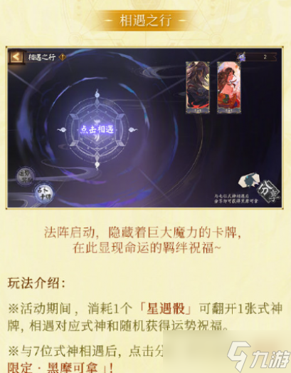 陰陽師CLAMP聯(lián)動活動介紹