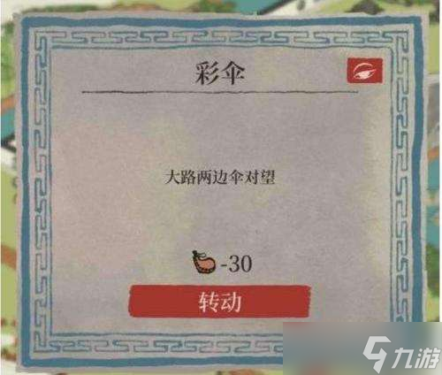江南百景图大路两边伞对望任务怎么做