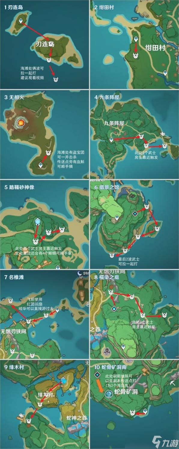 《原神》3.3版刀镡高效收集路线