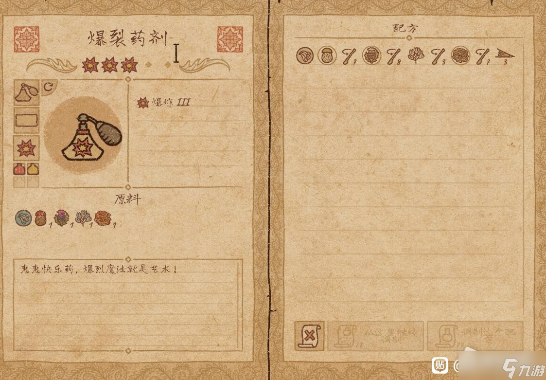 《药剂工艺炼金模拟器》打败重甲敌人药剂推荐