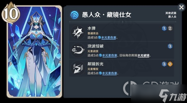 《原神》七圣召唤深渊势力与愚人众技能分析