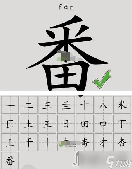 《漢字腦回路》番找到22個(gè)字通關(guān)攻略