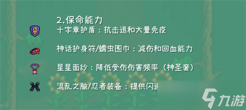 《泰拉瑞亞》法師畢業(yè)飾品攻略