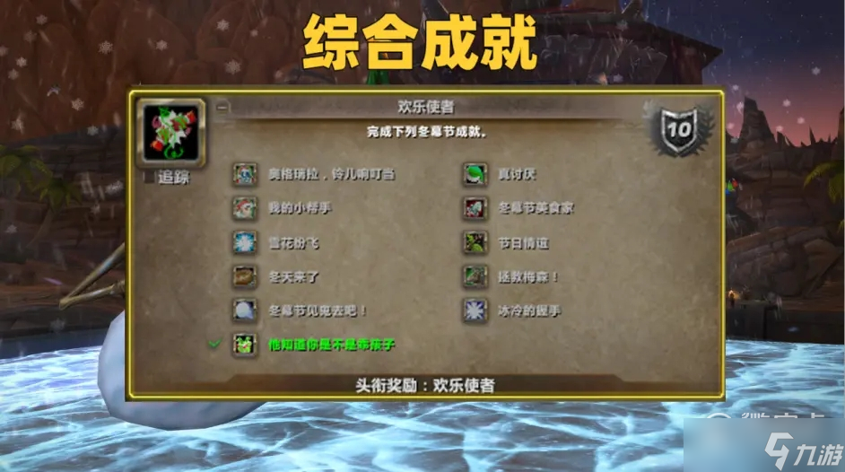 魔兽世界冬幕节寒冬之握幻象获取方法分享