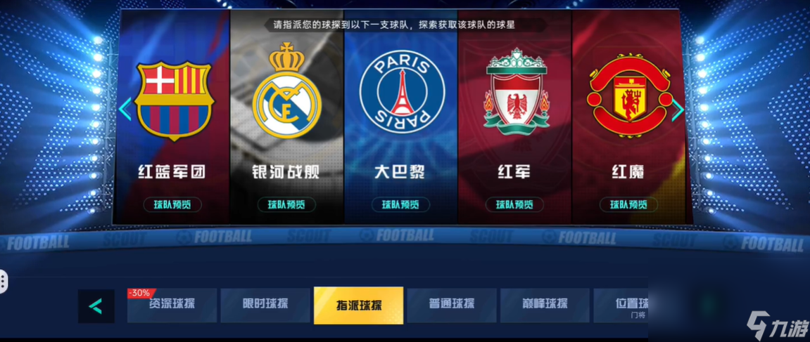 足球卡牌手游哪个好玩 足球抽卡手游TOP5截图