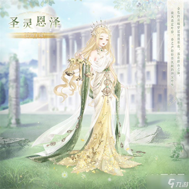 奇迹暖暖圣灵恩泽套装怎么获得