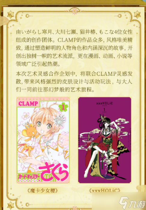 陰陽師CLAMP聯(lián)動活動介紹
