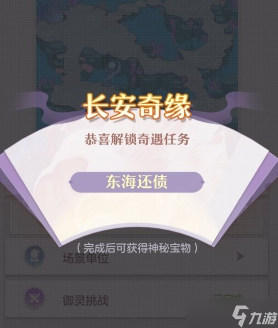 长安幻想东海还债触发位置 奇闻异事东海还债攻略