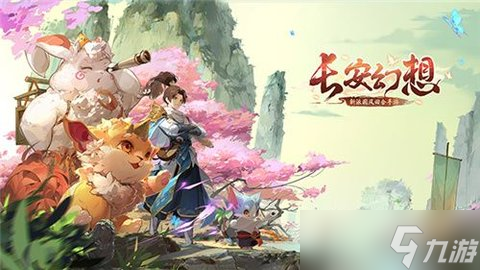 长安幻想通玄宠物培养攻略 长安幻想通玄宠物怎么选