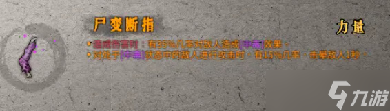 暖雪尸变断指怎么搭配