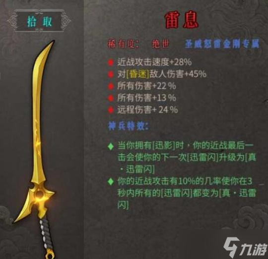 暖雪绝世武器雷息属性