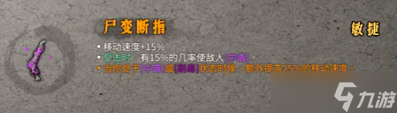 暖雪尸变断指怎么搭配