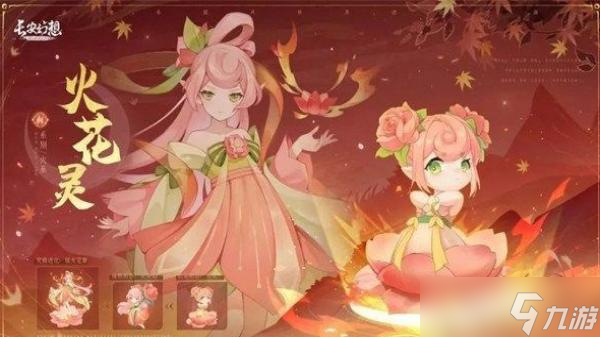 长安幻想花灵选择推荐