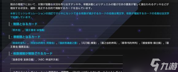 游戏王大师决斗12月27日全新禁限卡表