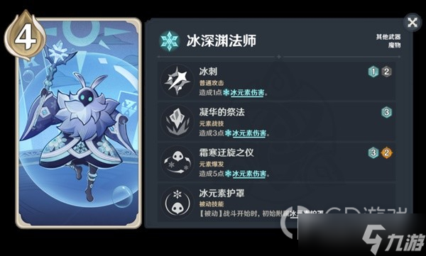 《原神》七圣召唤深渊势力与愚人众技能分析