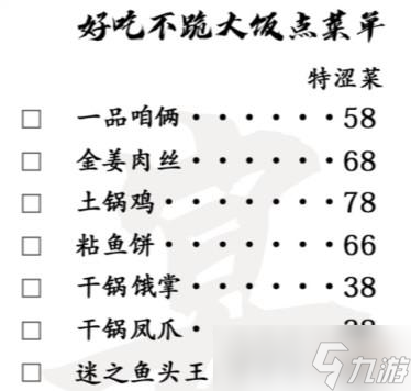 《汉字找茬王》美食菜单改正34个错处攻略详解