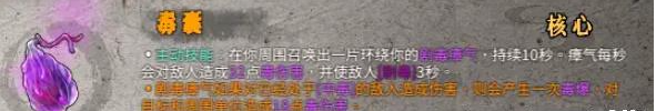 暖雪毒囊技能是什么