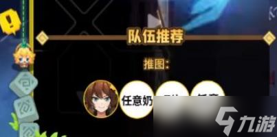 坎公骑冠剑索菲阵容搭配一览