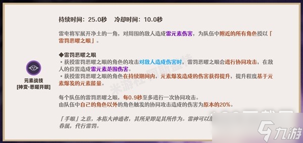 《原神》雷电将军队伍搭配指南