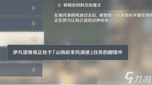 原神定罪公文任务角色被占用？原神任务角色被占用解决方法