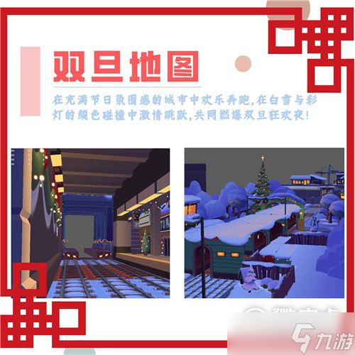 《地图跑酷》双旦版本更新内容一览