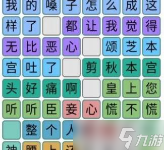 漢字找茬王拼出名臺詞攻略圖文