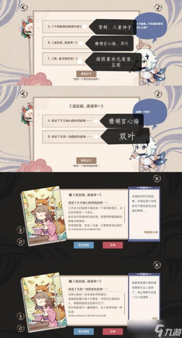 原神百鬼戏话第四天活动攻略