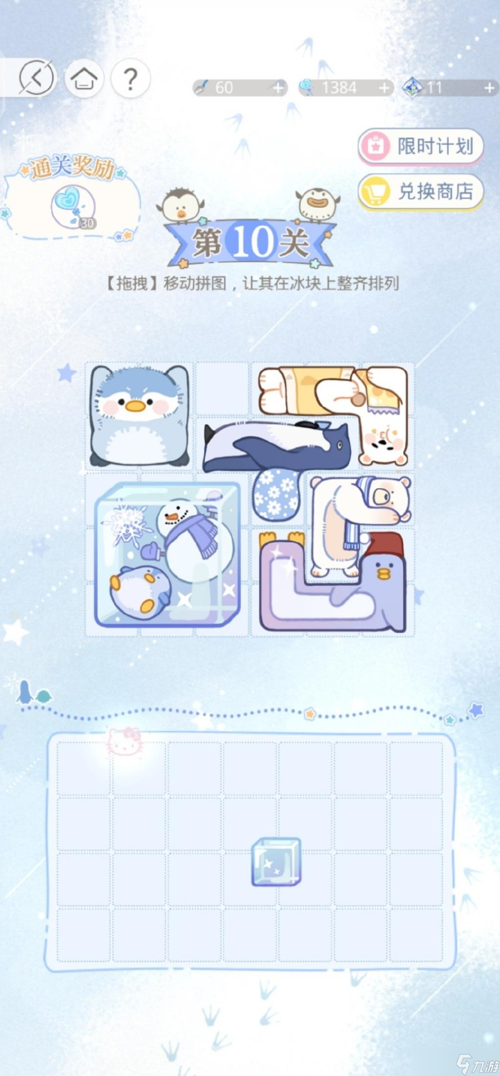 光与夜之恋冬雪庆典拼拼乐全关卡攻略