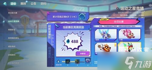 《金铲铲之战》运动之星竞猜12.28答案攻略