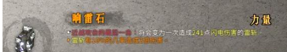 暖雪响雷石效果怎么样