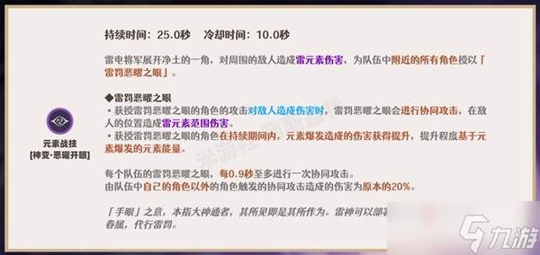 《原神》雷电将军队伍搭配指南