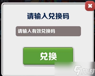 《地鐵跑酷》12月28日兌換碼一覽