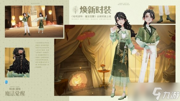 《哈利波特魔法觉醒》1月直售时装：祥云瑞雪时装展示