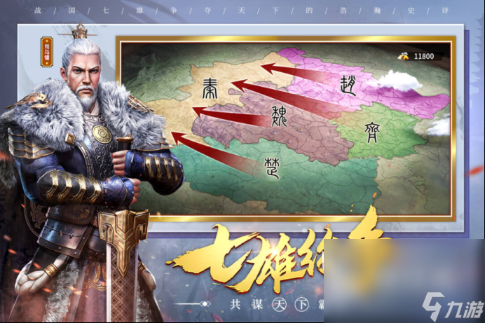 战国题材游戏有哪些 流行的战国游戏推荐