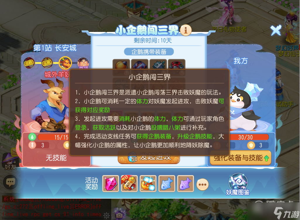 夢(mèng)幻西游手游2022冰雪嘉年華小企鵝闖三界活動(dòng)攻略