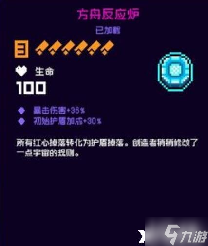 《霓虹深渊：无限》方舟反应炉怎么获得？方舟反应炉获得方法