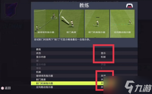 fifa23力量条调出来攻略