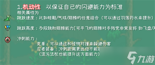 《泰拉瑞亚》法师毕业饰品攻略