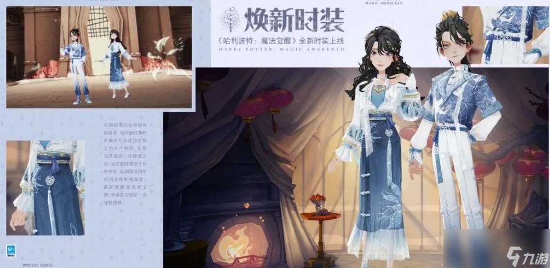 《哈利波特：魔法觉醒》2023年1月直售时装爆料